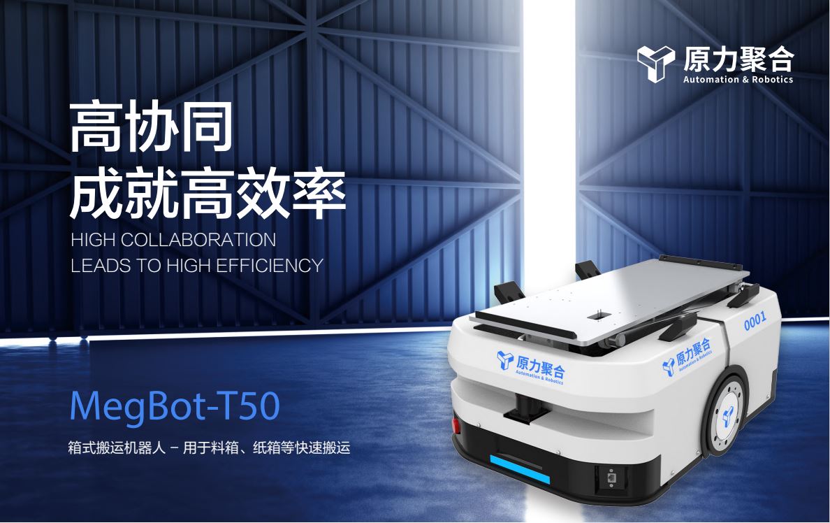 料箱搬运机器人
