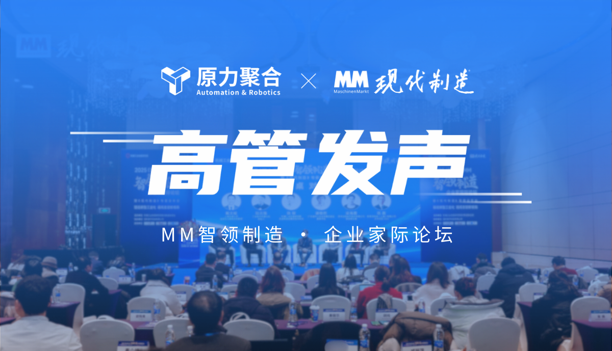 高管原声 | 以“无界仓库自动化”智启全球战略新篇章