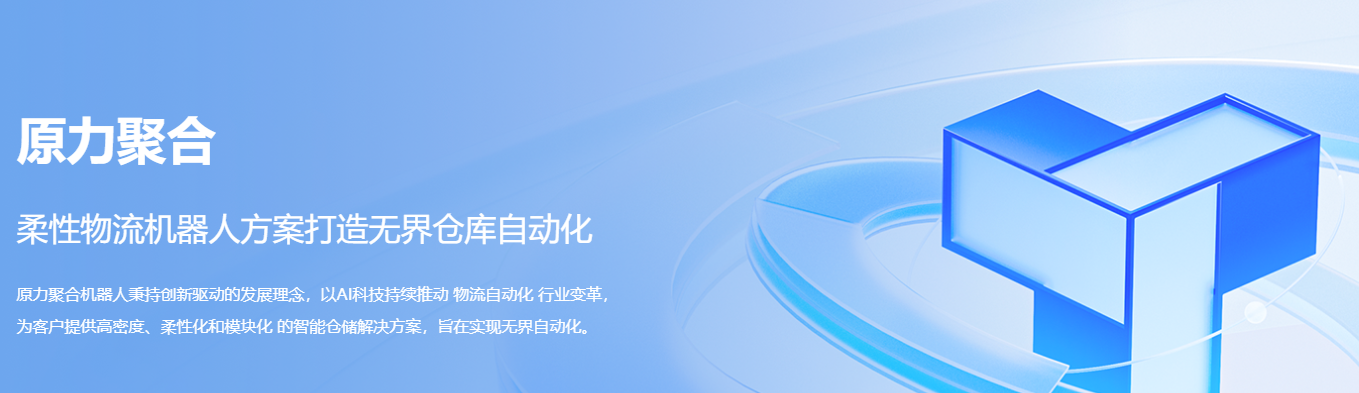 松下旧仓改造实录：原力聚合AS/RS如何让储位暴涨60%