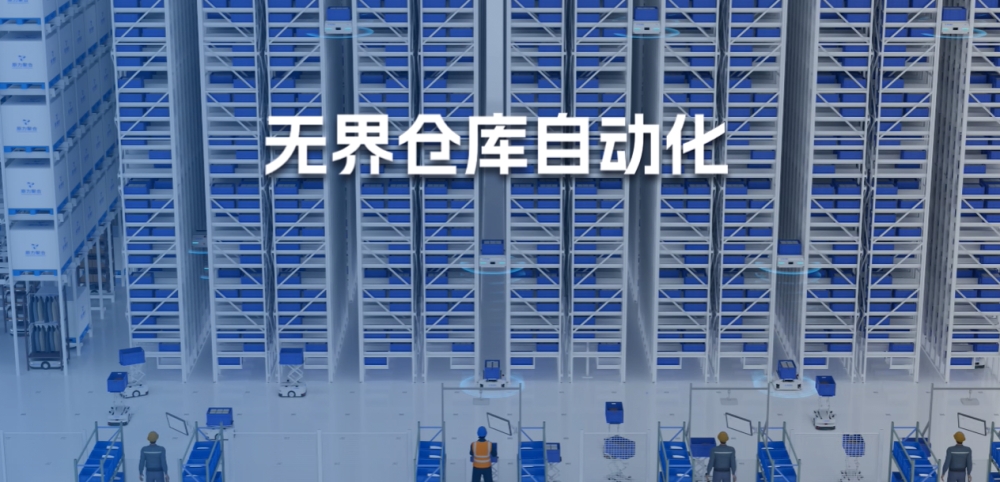 原力聚合智能仓库自动化系统：以“无界”理念重塑仓储柔性新范式